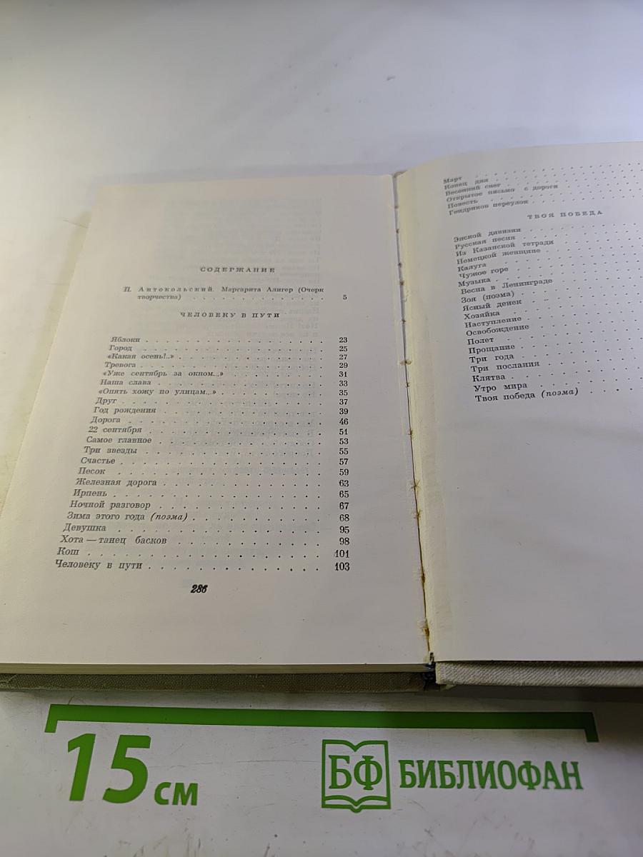 Маргарита Алигер. Том первый