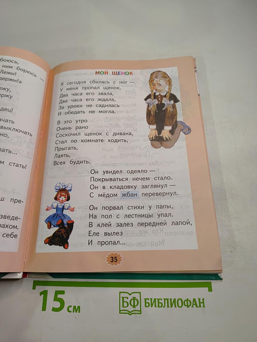 Литературное чтение 2 класс Часть 2