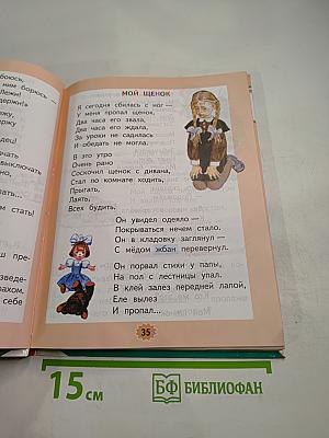 Литературное чтение 2 класс Часть 2