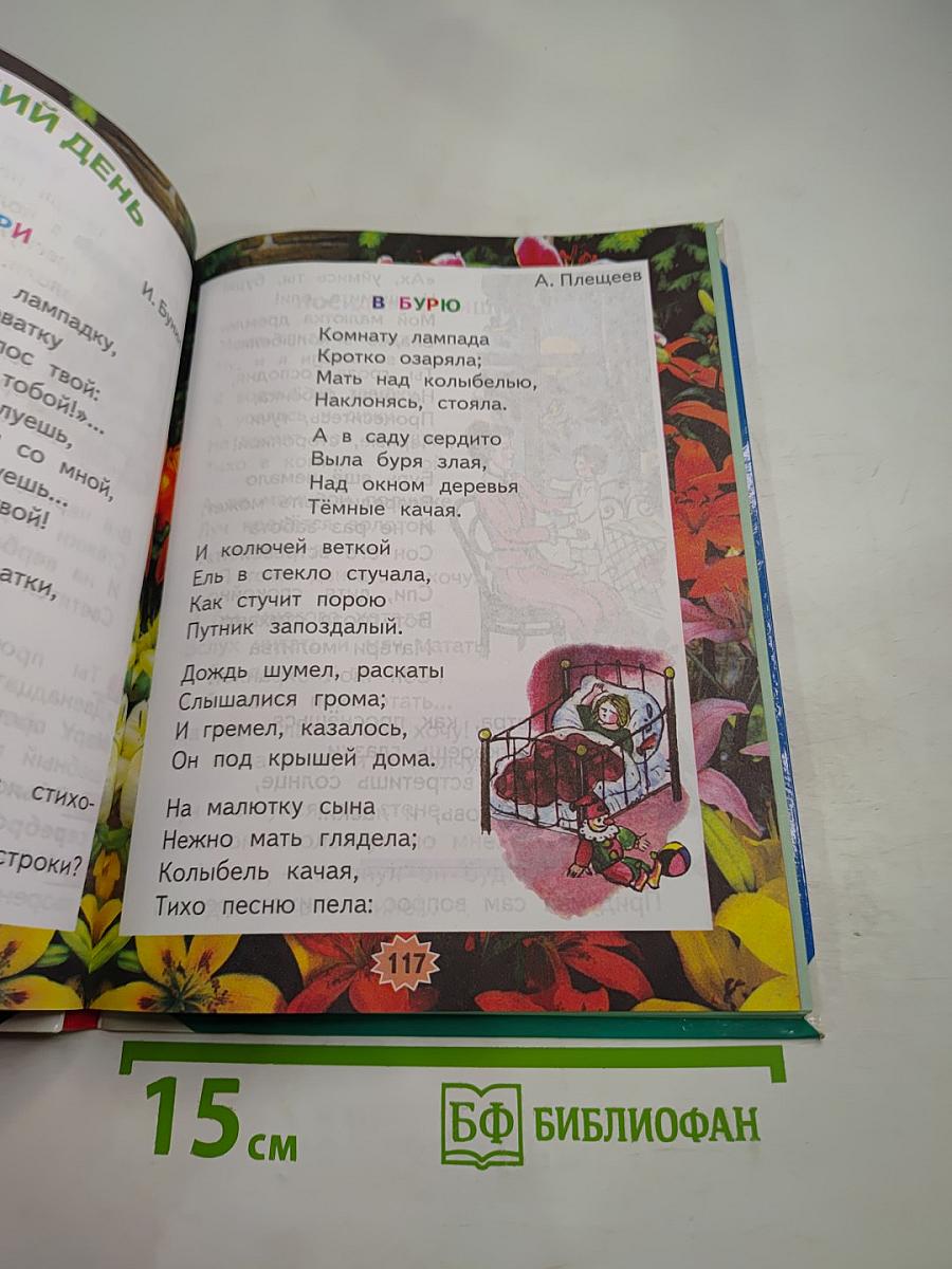 Литературное чтение 2 класс Часть 2