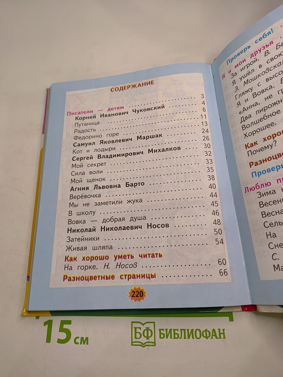 Литературное чтение 2 класс Часть 2