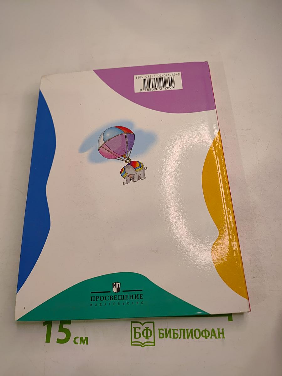 Литературное чтение 2 класс Часть 2