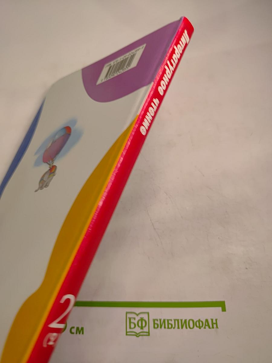 Литературное чтение 2 класс Часть 2