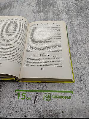 Дневник моей любви. Большая книга романов для девочек