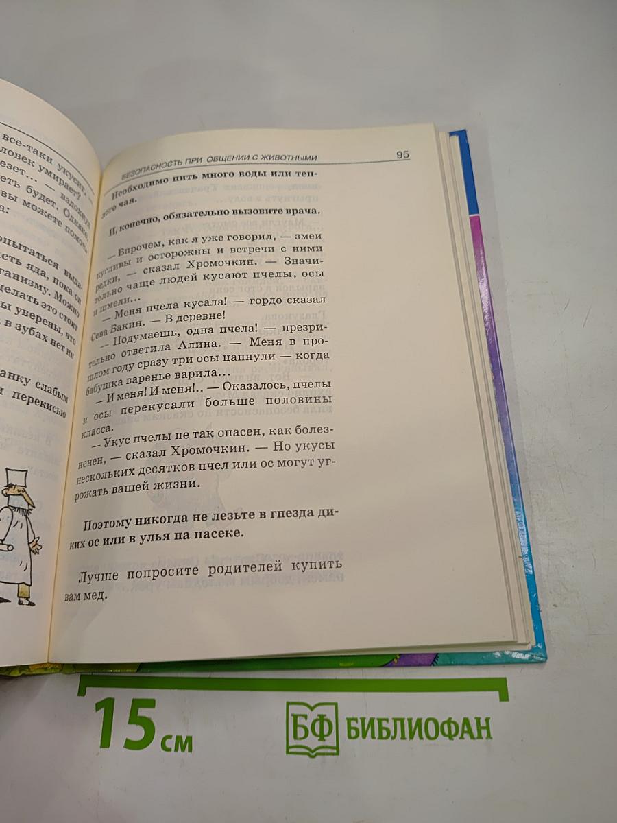 Основы безопасности жизнедеятельности 3-4 класс