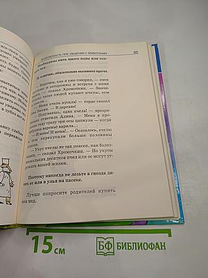 Основы безопасности жизнедеятельности 3-4 класс