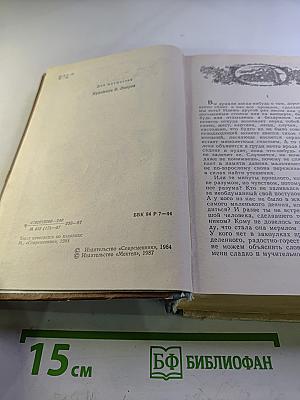 Память. Роман-эссе. Книга первая