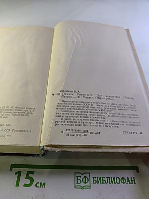 Память. Роман-эссе. Книга первая