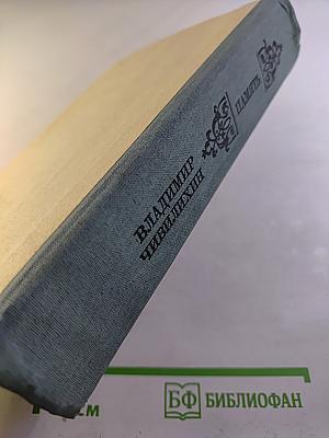 Память. Роман-эссе. Книга первая