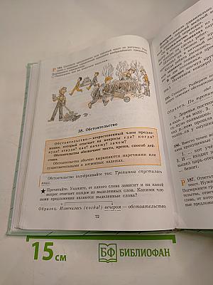 Русский язык. 5 класс