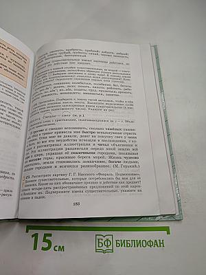 Русский язык. 5 класс