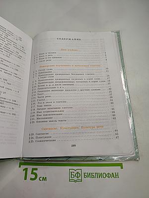 Русский язык. 5 класс