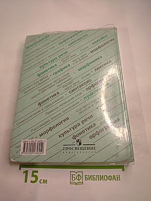 Русский язык. 5 класс