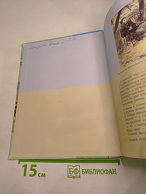 Литература 5 класс Часть 1