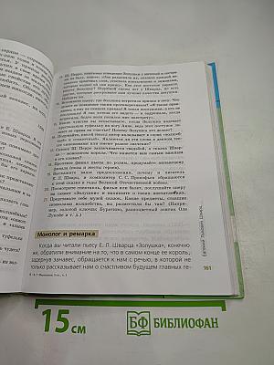 Литература 5 класс Часть 1