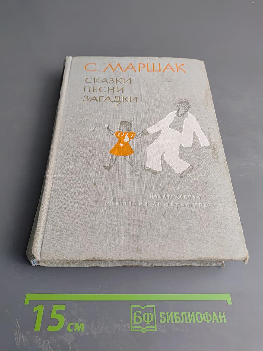 Сказки. Песни. Загадки. Том II