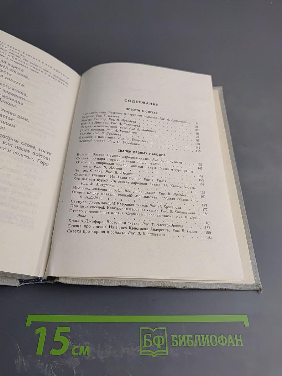 Сказки. Песни. Загадки. Том II