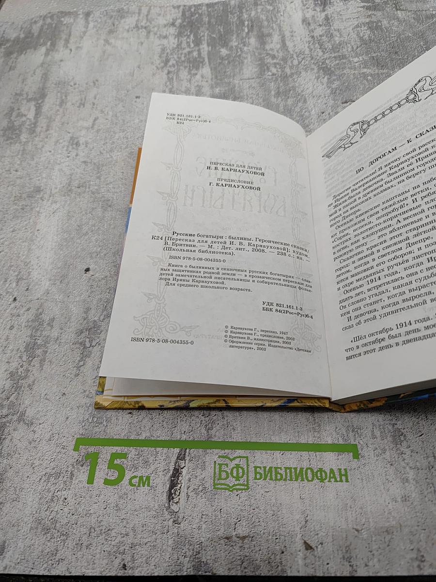 Русские богатыри