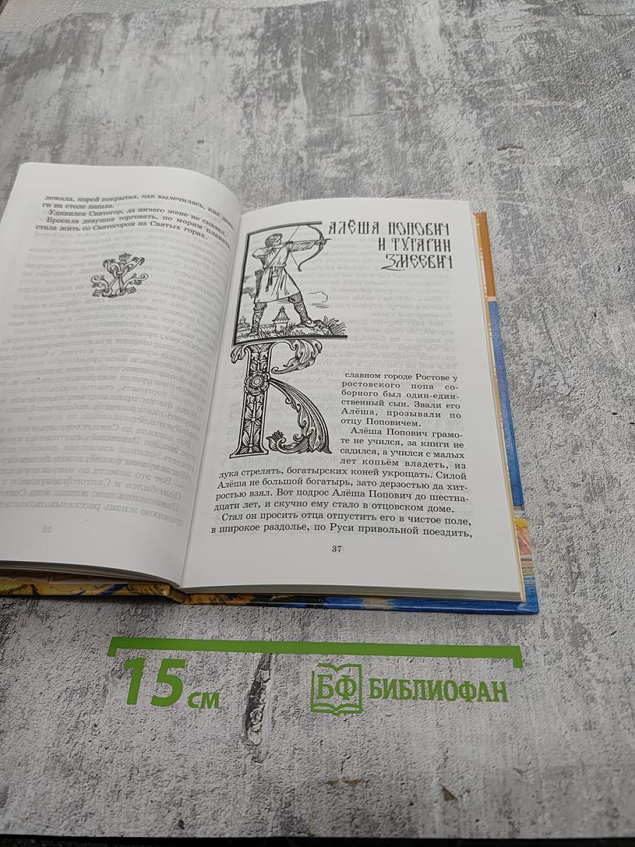 Русские богатыри