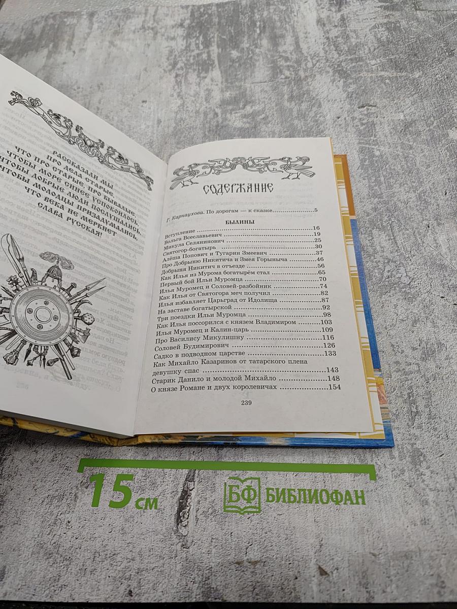 Русские богатыри