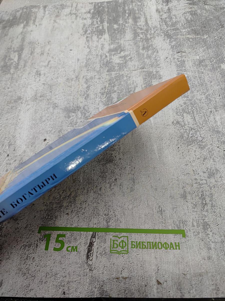 Русские богатыри