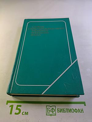 Словарь словообразовательных элементов немецкого языка