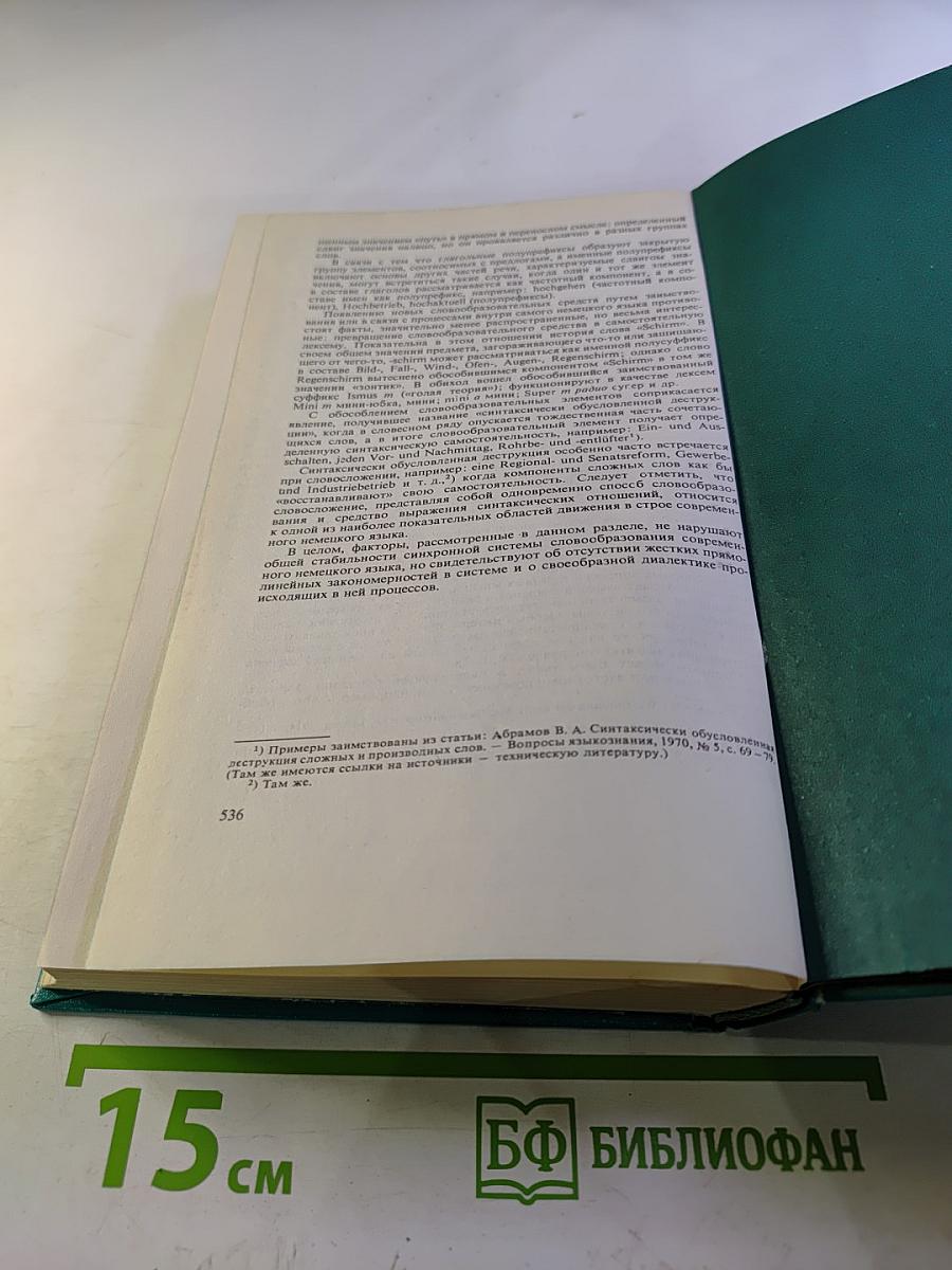Словарь словообразовательных элементов немецкого языка