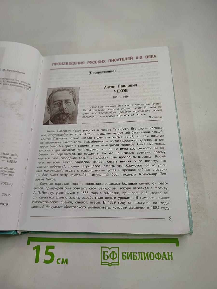 Литература. 7 класс. Часть 2