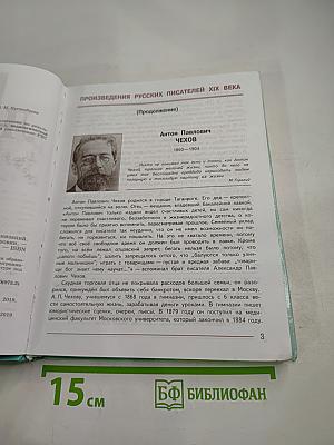 Литература. 7 класс. Часть 2