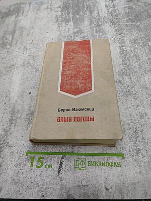 Алые погоны