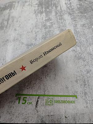 Алые погоны