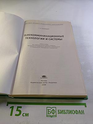 Телекоммуникационные технологии и системы