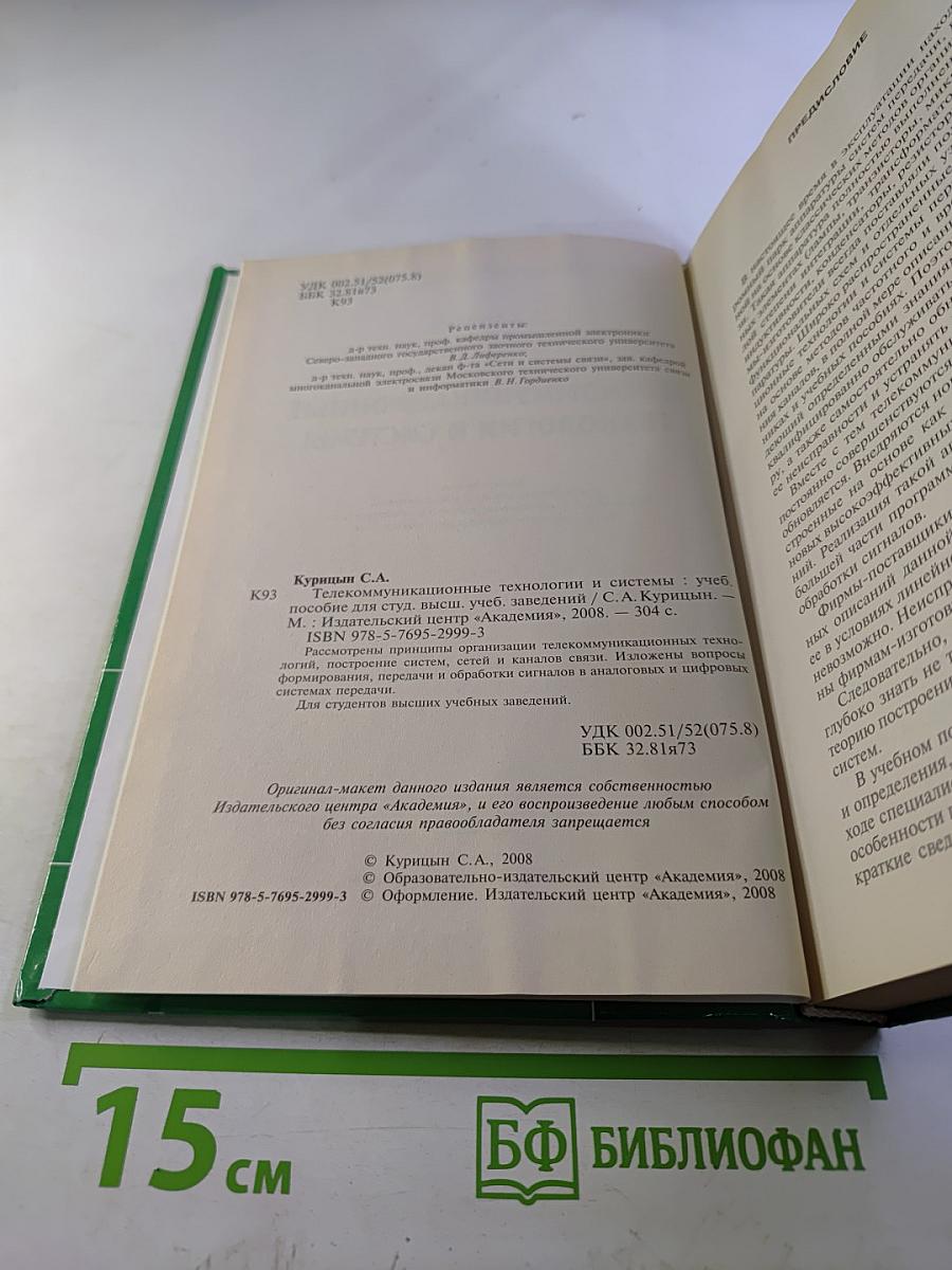 Телекоммуникационные технологии и системы