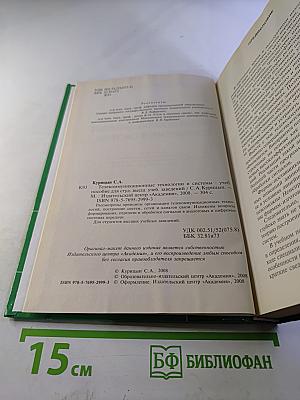 Телекоммуникационные технологии и системы