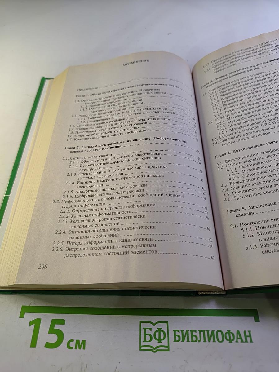 Телекоммуникационные технологии и системы