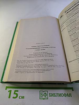 Телекоммуникационные технологии и системы