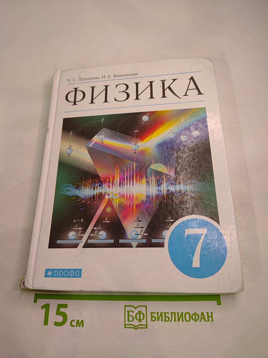 Физика 7 класс