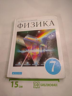 Физика 7 класс