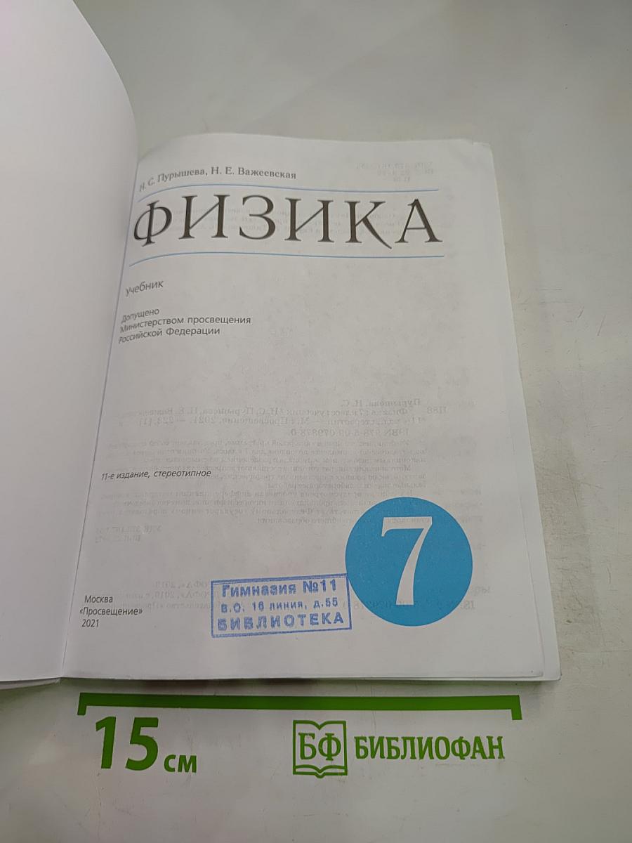 Физика 7 класс