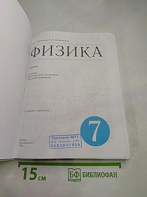 Физика 7 класс
