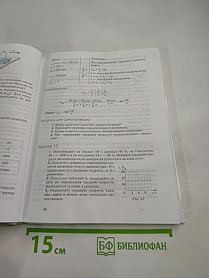 Физика 7 класс