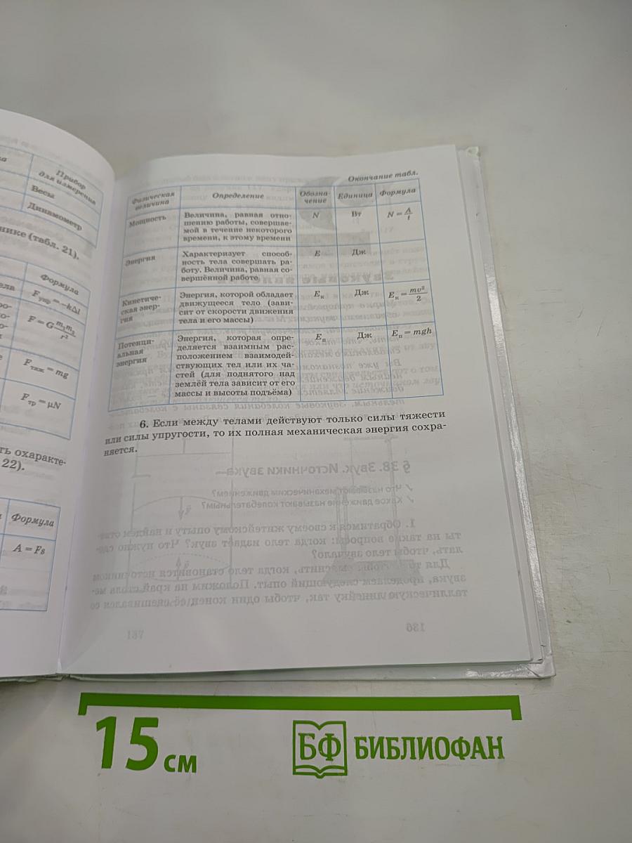 Физика 7 класс