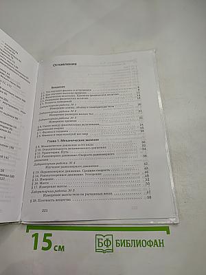 Физика 7 класс