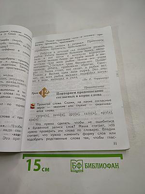 Русский язык 3 класс. Часть первая