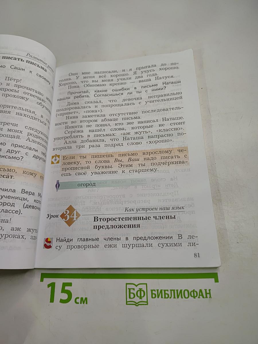 Русский язык 3 класс. Часть первая