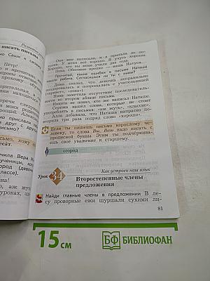 Русский язык 3 класс. Часть первая