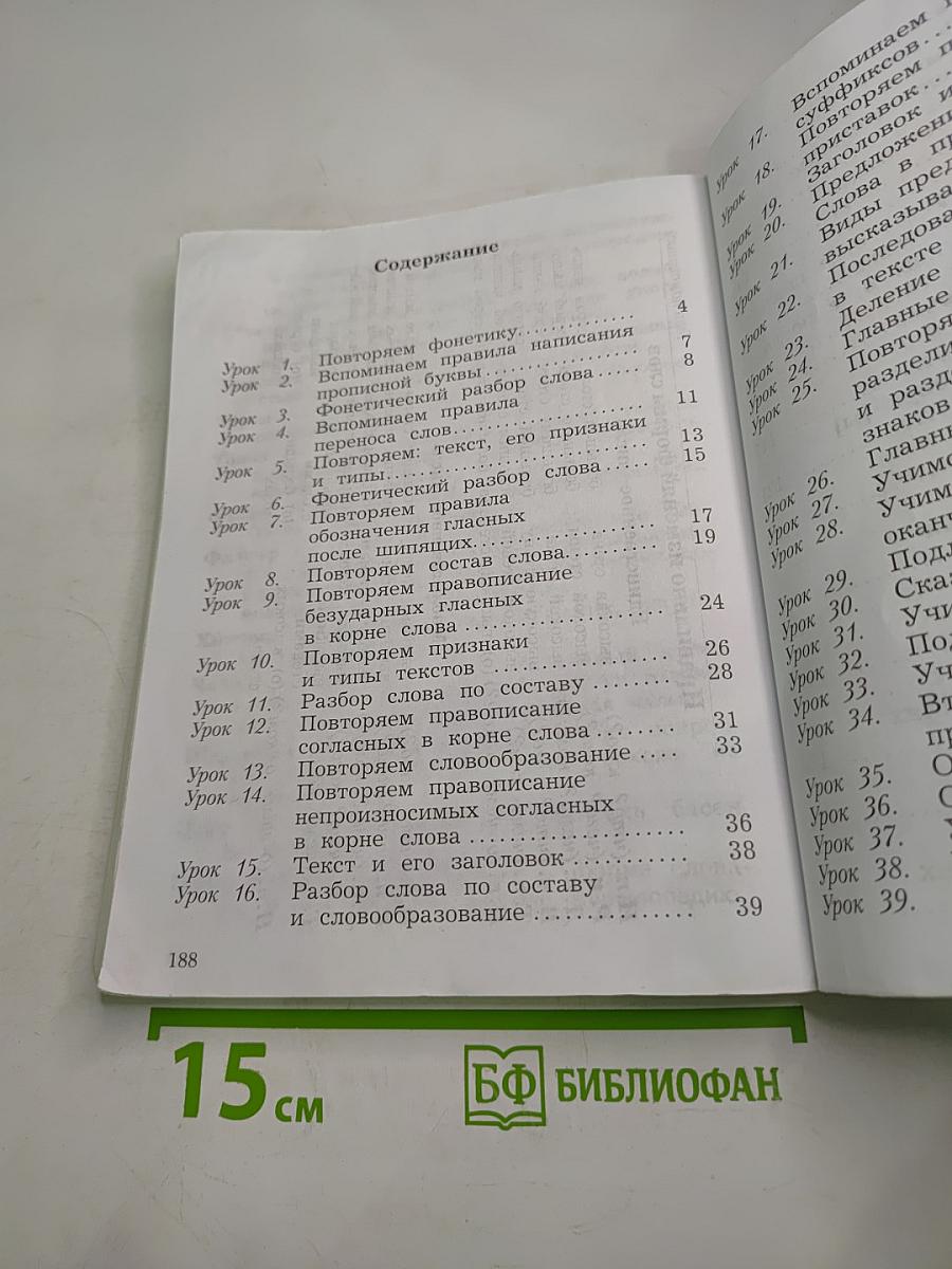 Русский язык 3 класс. Часть первая