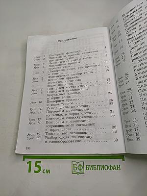 Русский язык 3 класс. Часть первая