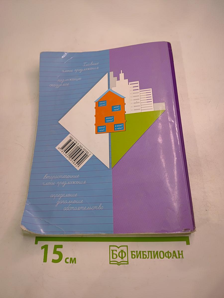 Русский язык 3 класс. Часть первая
