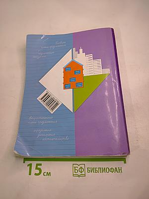 Русский язык 3 класс. Часть первая